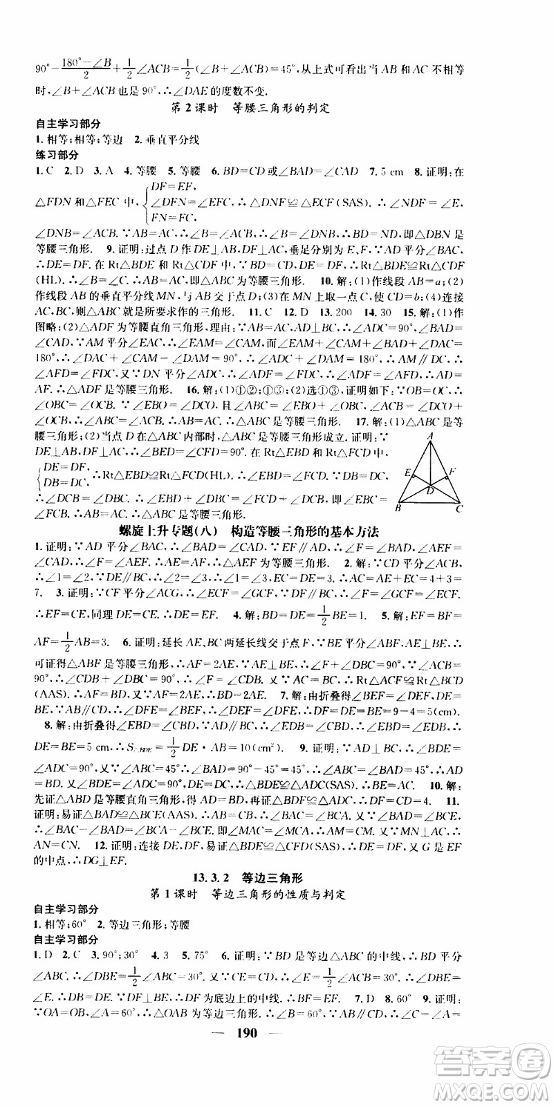 2019年智慧學堂螺旋上升學習法數(shù)學八年級上冊人教版河北專版參考答案