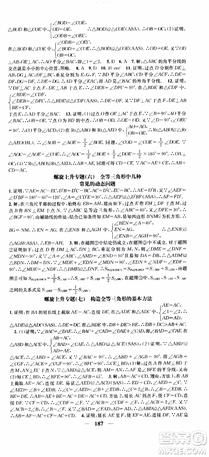 2019年智慧學堂螺旋上升學習法數(shù)學八年級上冊人教版河北專版參考答案