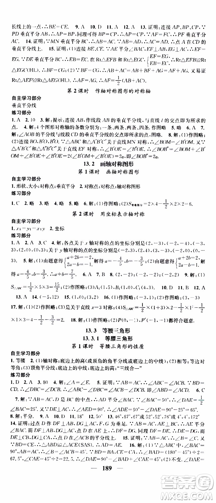 2019年智慧學堂螺旋上升學習法數(shù)學八年級上冊人教版河北專版參考答案