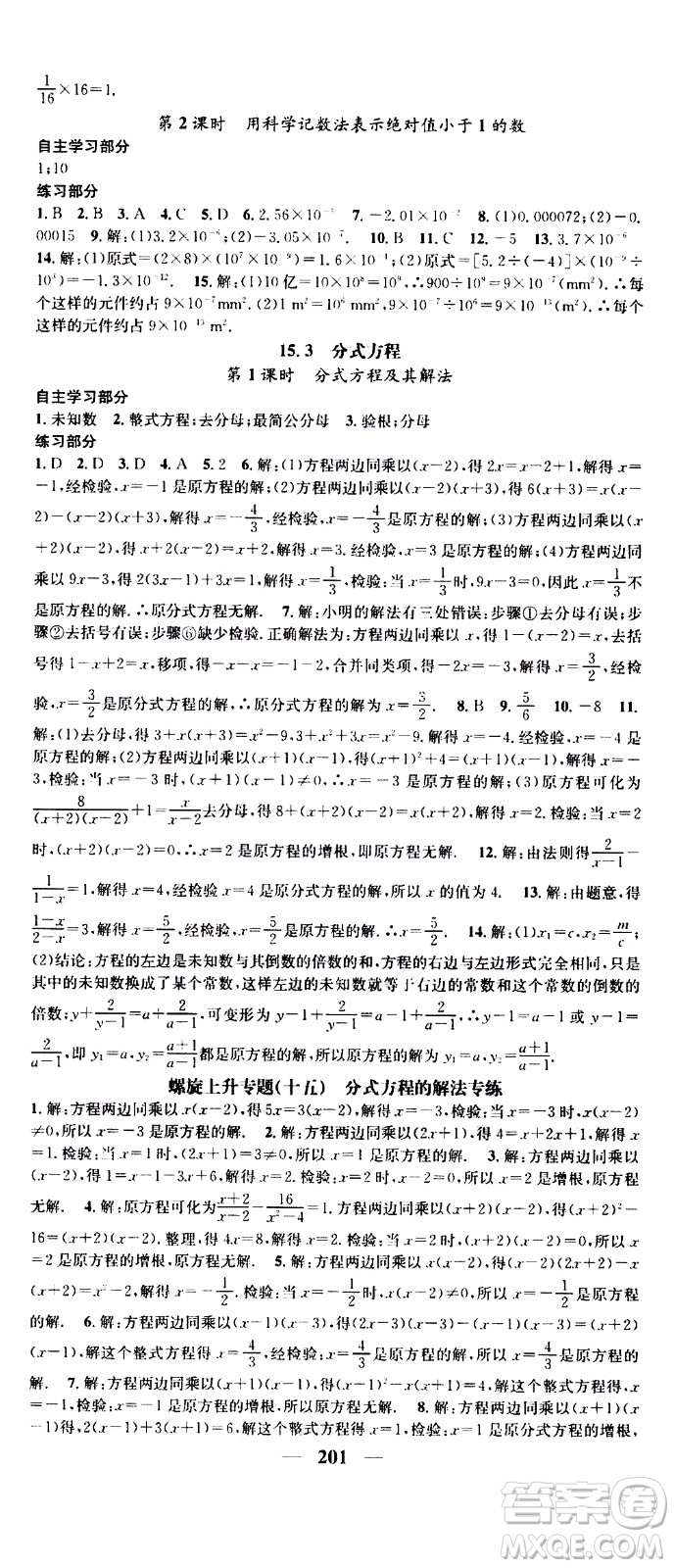 2019年智慧學堂螺旋上升學習法數(shù)學八年級上冊人教版河北專版參考答案