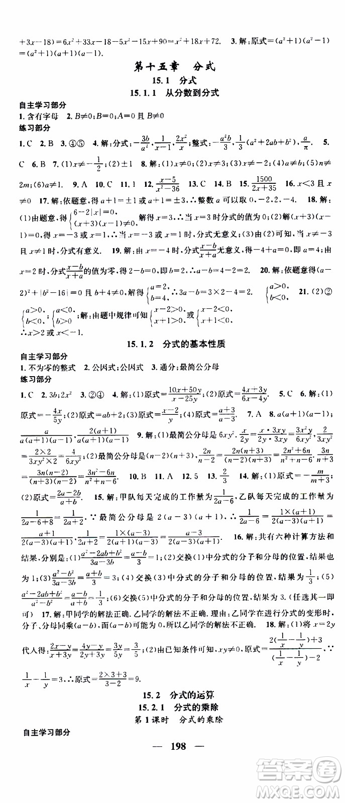 2019年智慧學堂螺旋上升學習法數(shù)學八年級上冊人教版河北專版參考答案