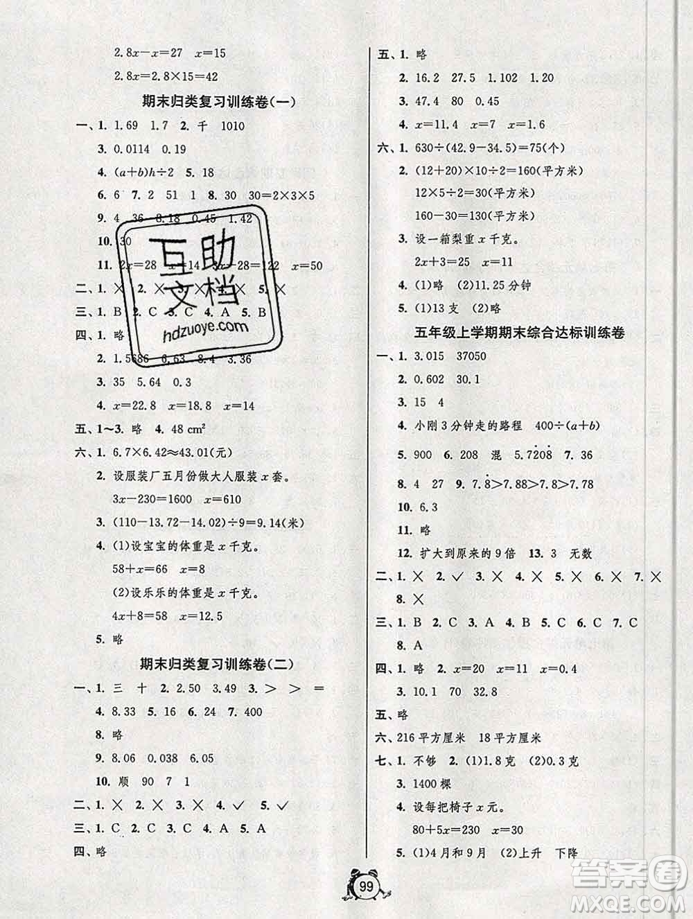 2019新版單元雙測同步達標活頁試卷五年級數(shù)學上冊青島版答案