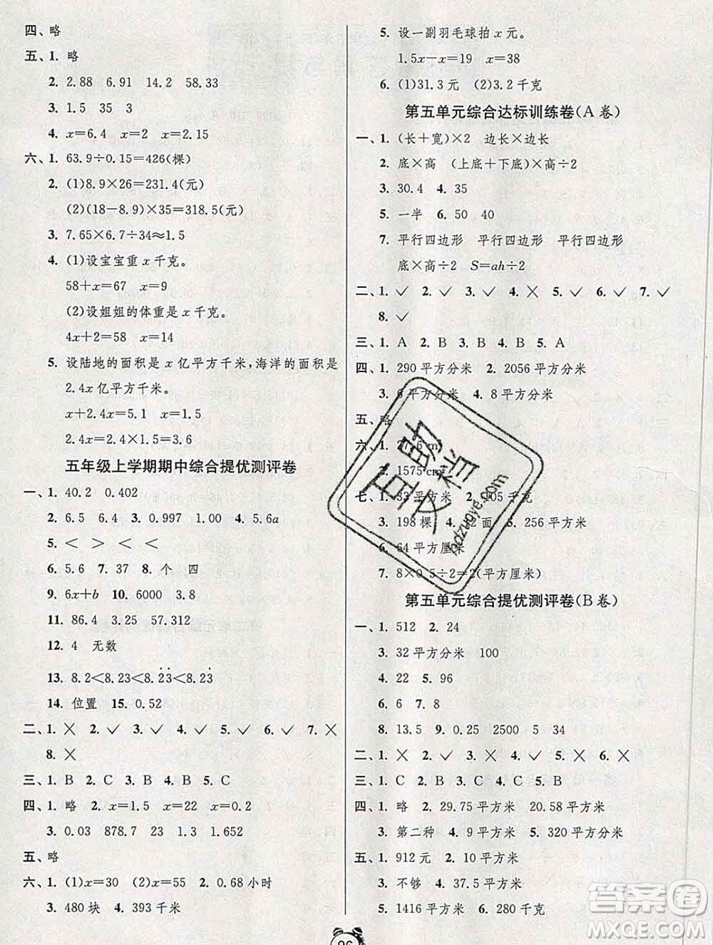 2019新版單元雙測同步達標活頁試卷五年級數(shù)學上冊青島版答案