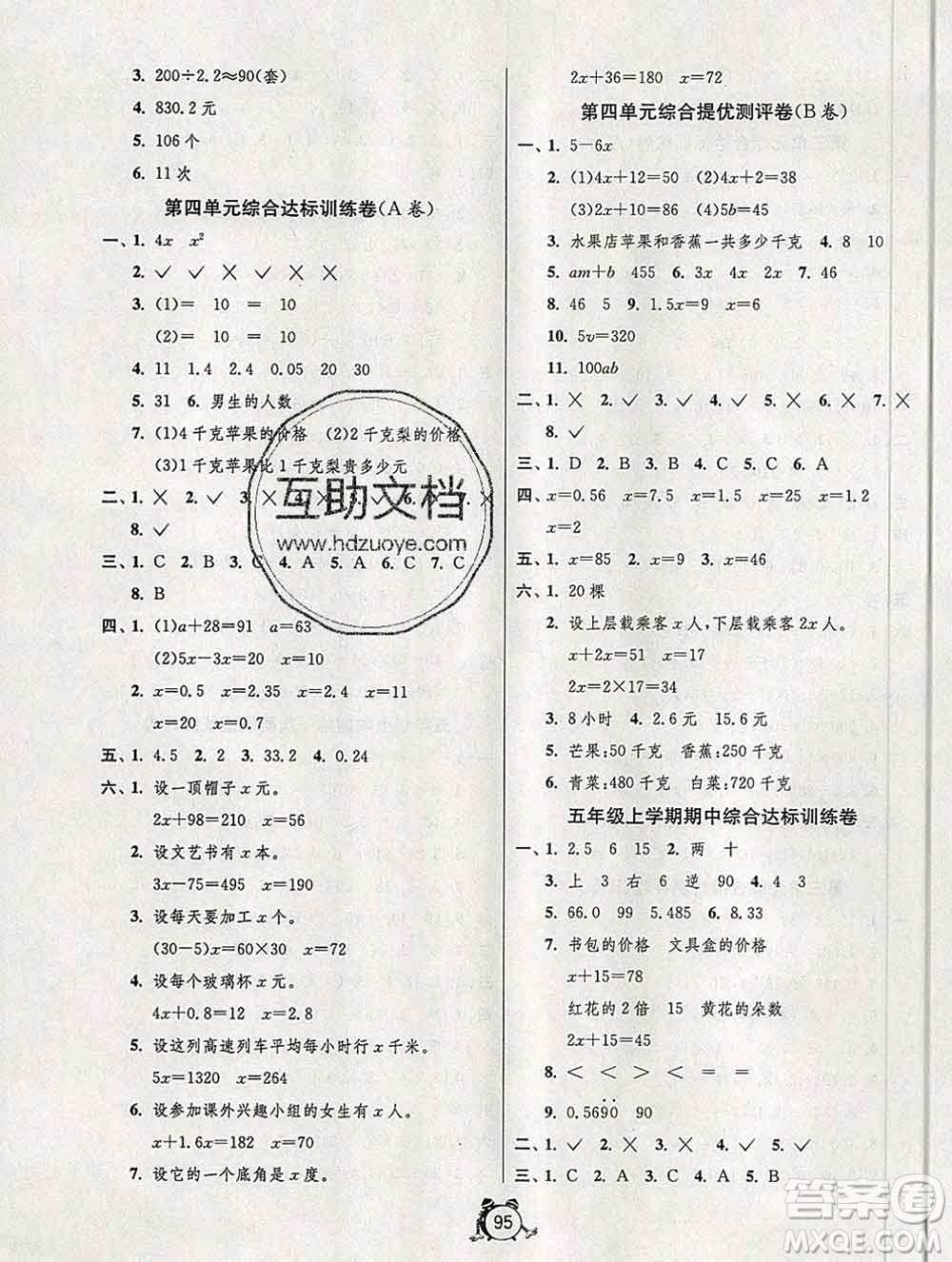 2019新版單元雙測同步達標活頁試卷五年級數(shù)學上冊青島版答案