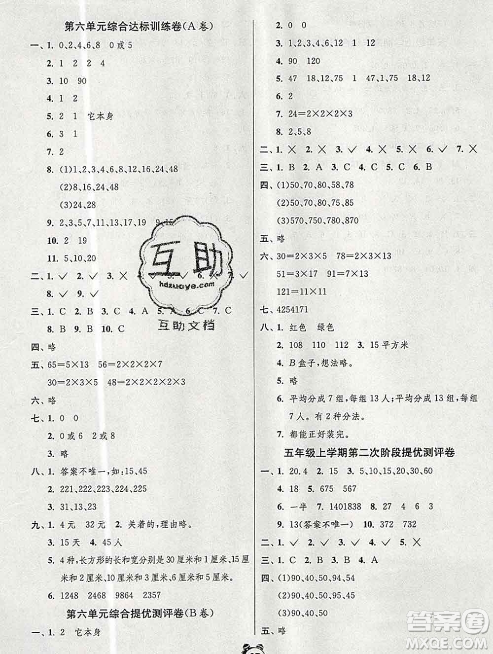 2019新版單元雙測同步達標活頁試卷五年級數(shù)學上冊青島版答案