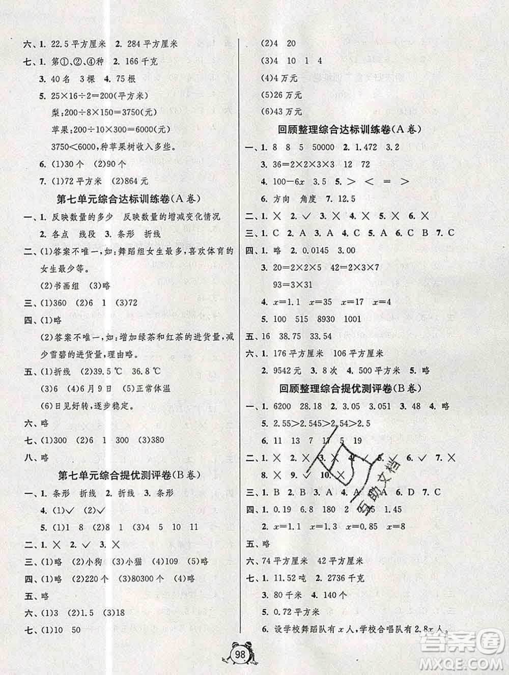 2019新版單元雙測同步達標活頁試卷五年級數(shù)學上冊青島版答案