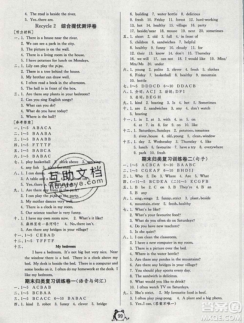 2019新版單元雙測同步達(dá)標(biāo)活頁試卷五年級英語上冊人教版答案