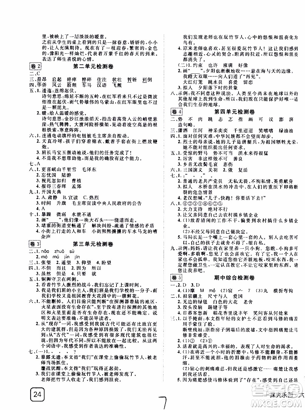 武漢出版社2019年探究樂園高效課堂語文六年級上冊參考答案