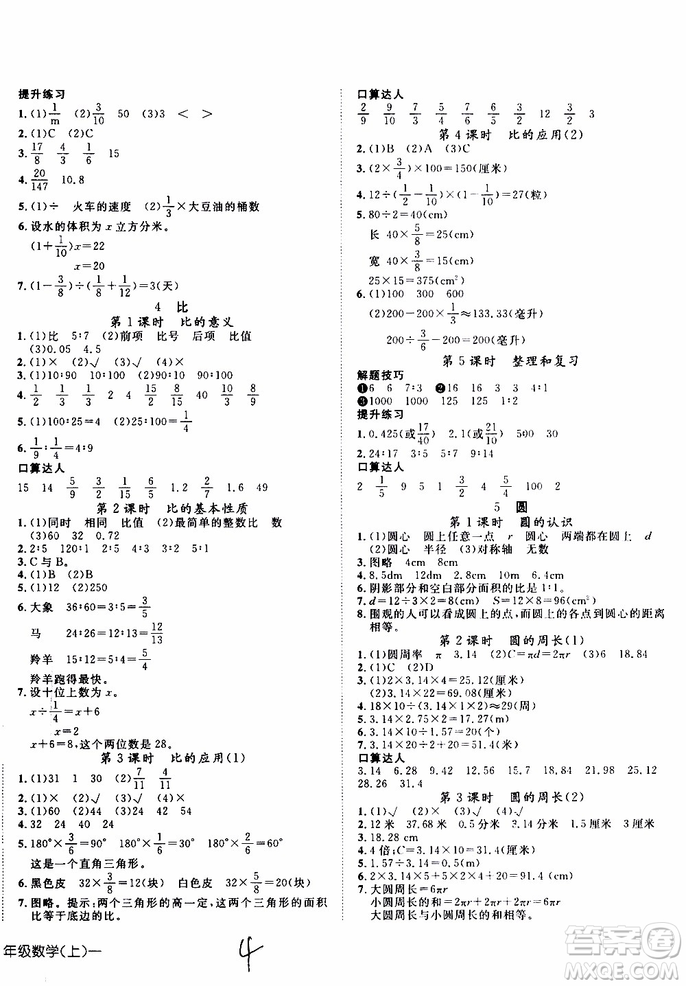 武漢出版社2019年探究樂園高效課堂數(shù)學(xué)六年級上冊參考答案