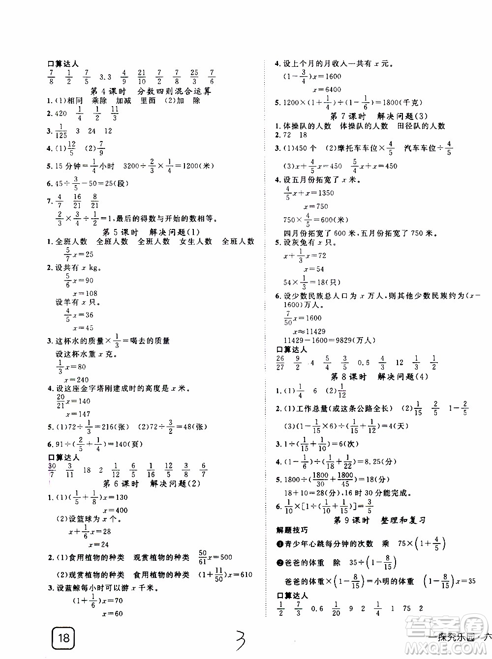 武漢出版社2019年探究樂園高效課堂數(shù)學(xué)六年級上冊參考答案