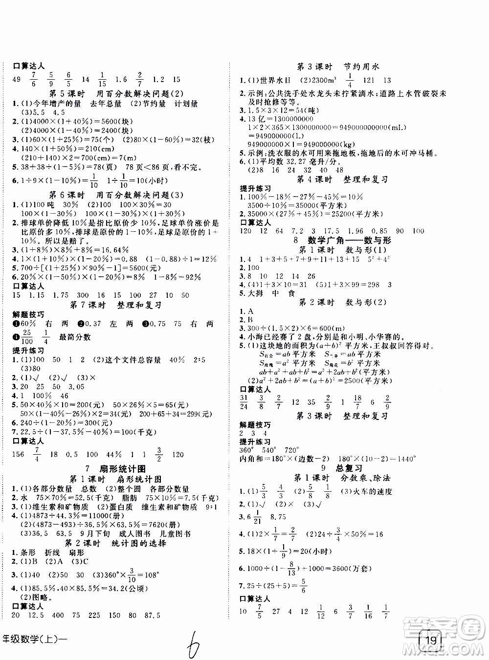 武漢出版社2019年探究樂園高效課堂數(shù)學(xué)六年級上冊參考答案