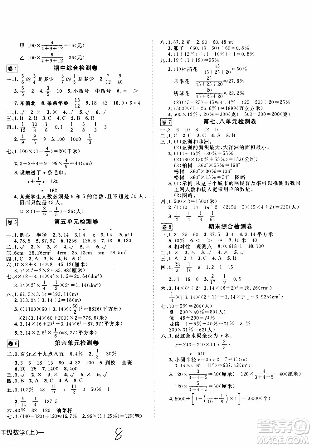 武漢出版社2019年探究樂園高效課堂數(shù)學(xué)六年級上冊參考答案