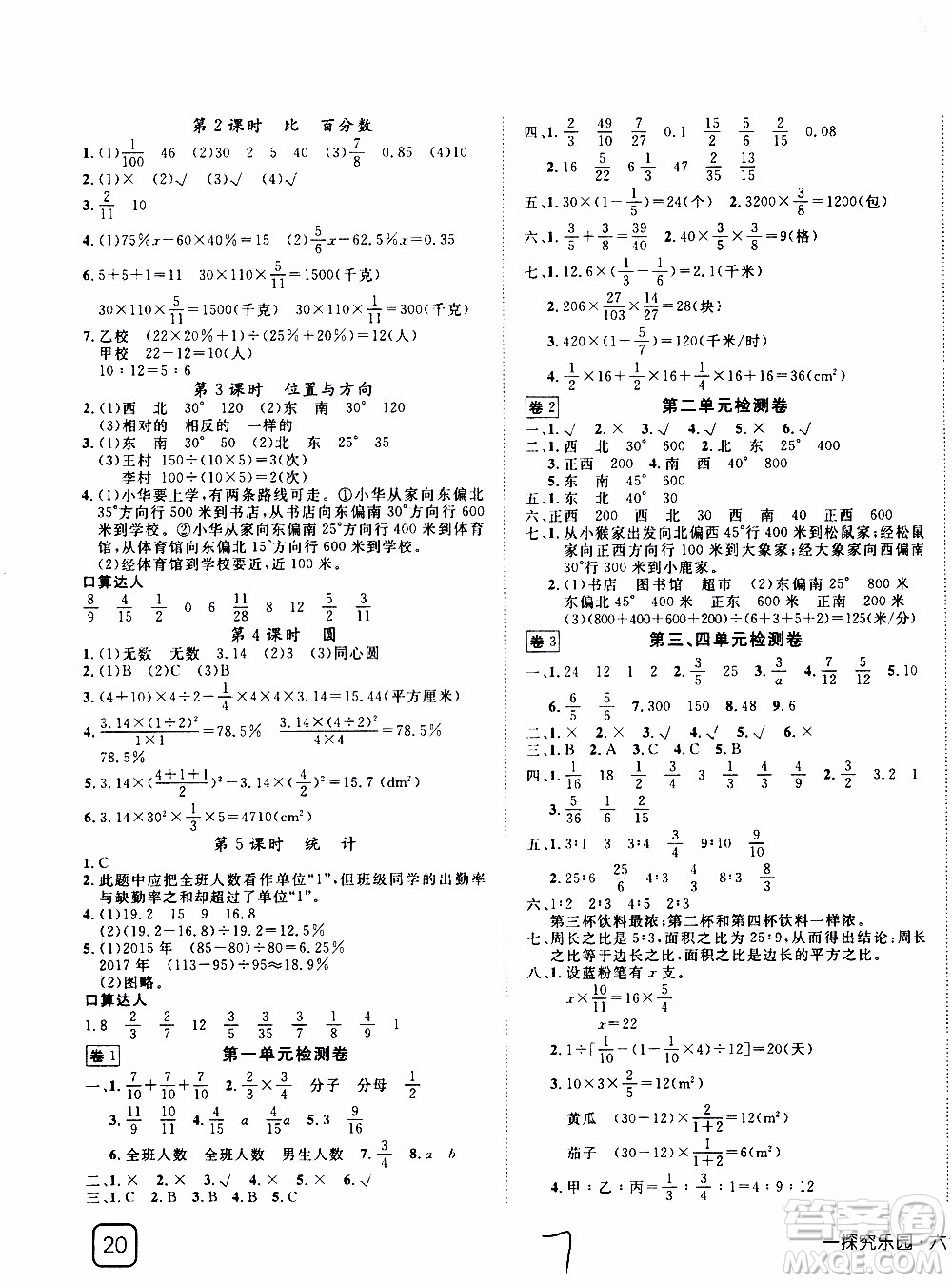 武漢出版社2019年探究樂園高效課堂數(shù)學(xué)六年級上冊參考答案