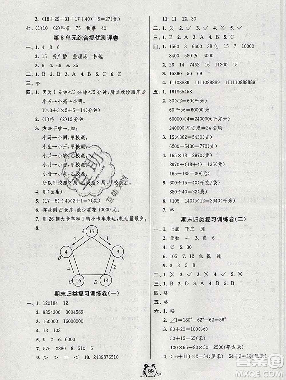 2019新版單元雙測同步達標活頁試卷四年級數(shù)學(xué)上冊人教版答案