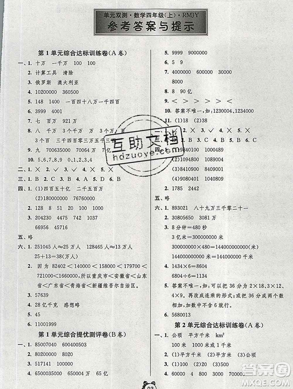 2019新版單元雙測同步達標活頁試卷四年級數(shù)學(xué)上冊人教版答案