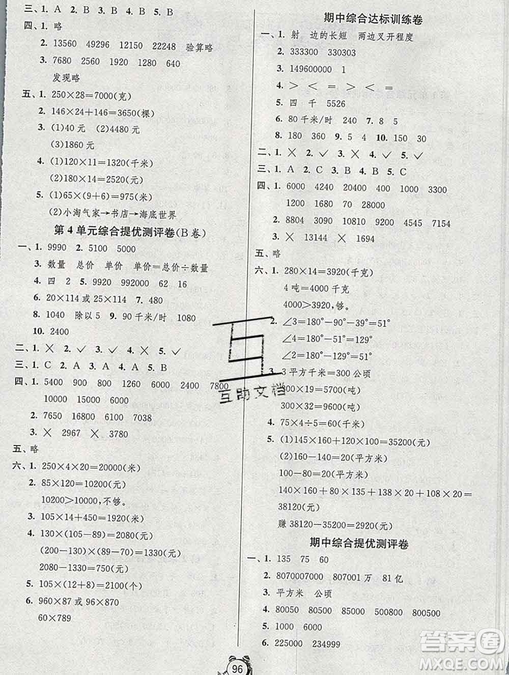 2019新版單元雙測同步達標活頁試卷四年級數(shù)學(xué)上冊人教版答案