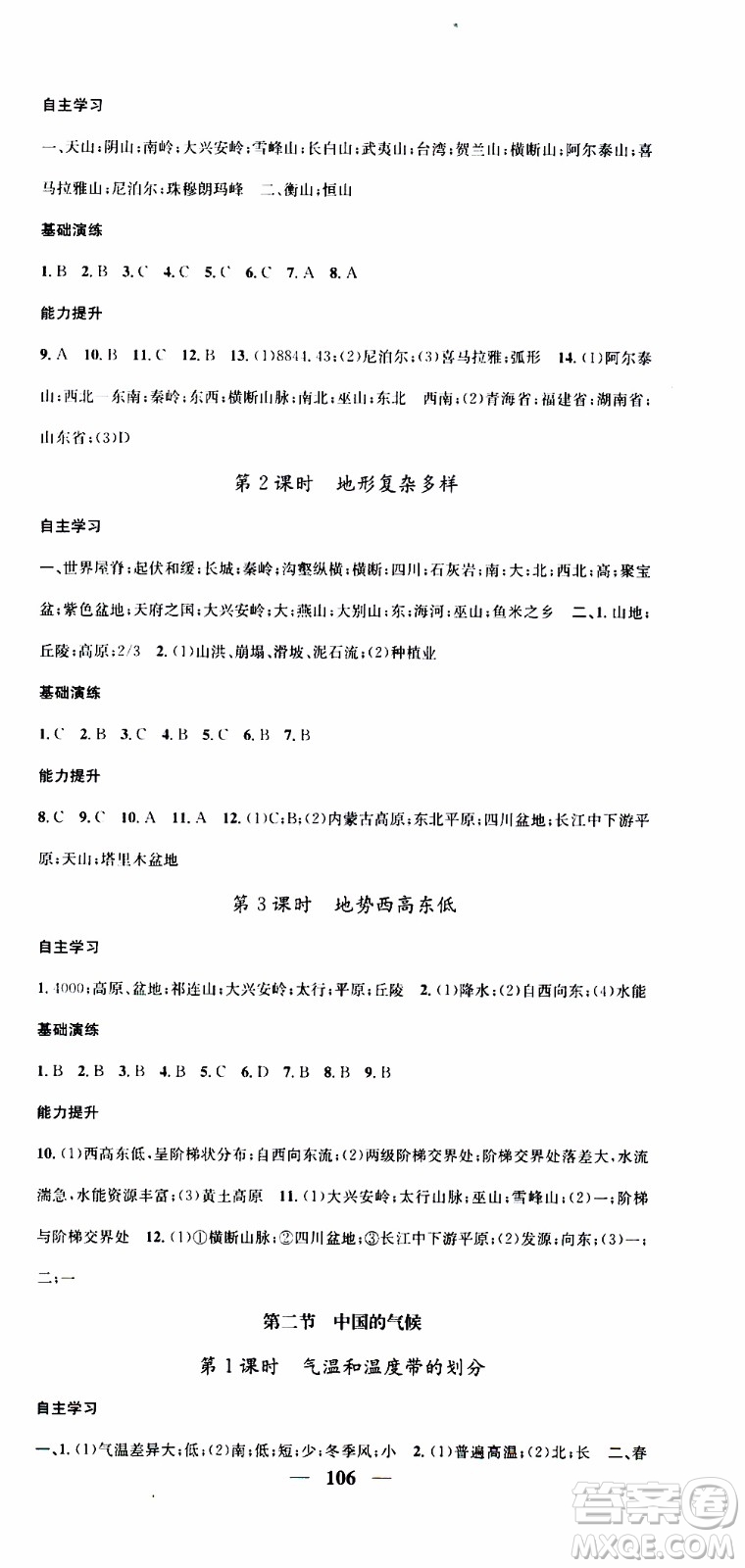 2019年智慧學(xué)堂螺旋上升學(xué)習(xí)法地理八年級上冊XJ湘教版參考答案