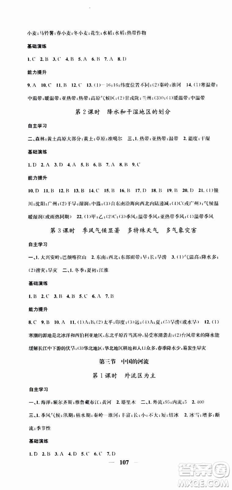 2019年智慧學(xué)堂螺旋上升學(xué)習(xí)法地理八年級上冊XJ湘教版參考答案