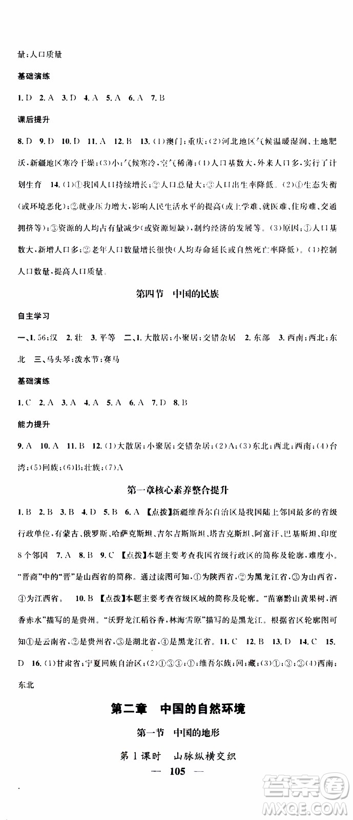 2019年智慧學(xué)堂螺旋上升學(xué)習(xí)法地理八年級上冊XJ湘教版參考答案