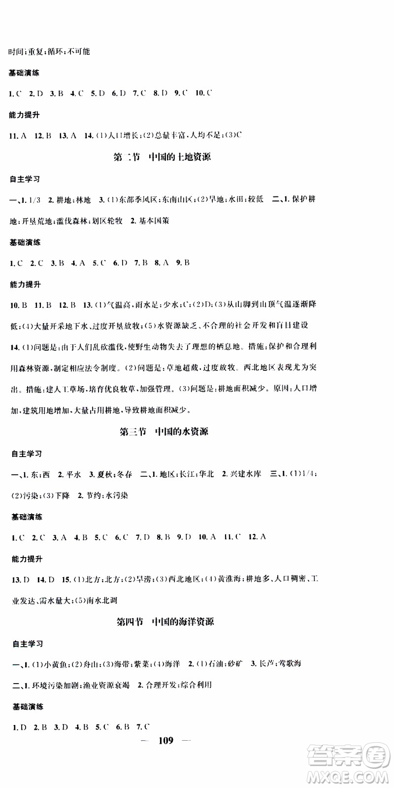 2019年智慧學(xué)堂螺旋上升學(xué)習(xí)法地理八年級上冊XJ湘教版參考答案