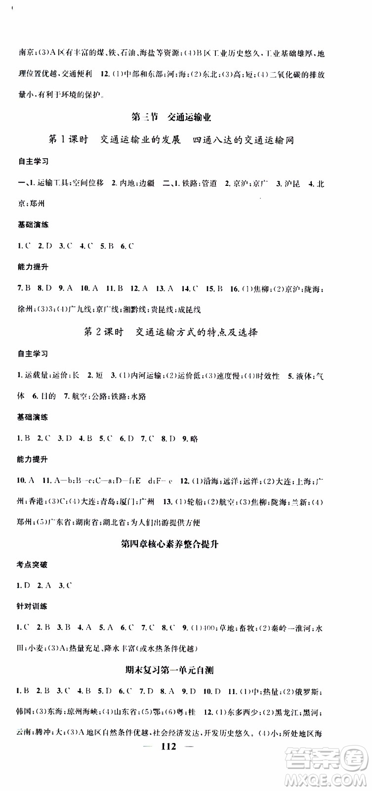 2019年智慧學(xué)堂螺旋上升學(xué)習(xí)法地理八年級上冊XJ湘教版參考答案