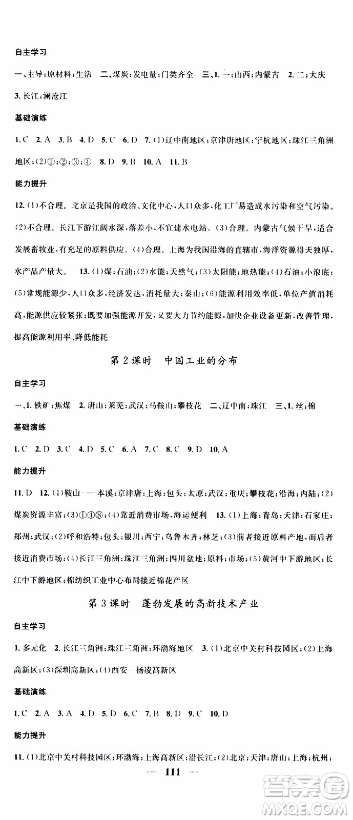 2019年智慧學(xué)堂螺旋上升學(xué)習(xí)法地理八年級上冊XJ湘教版參考答案