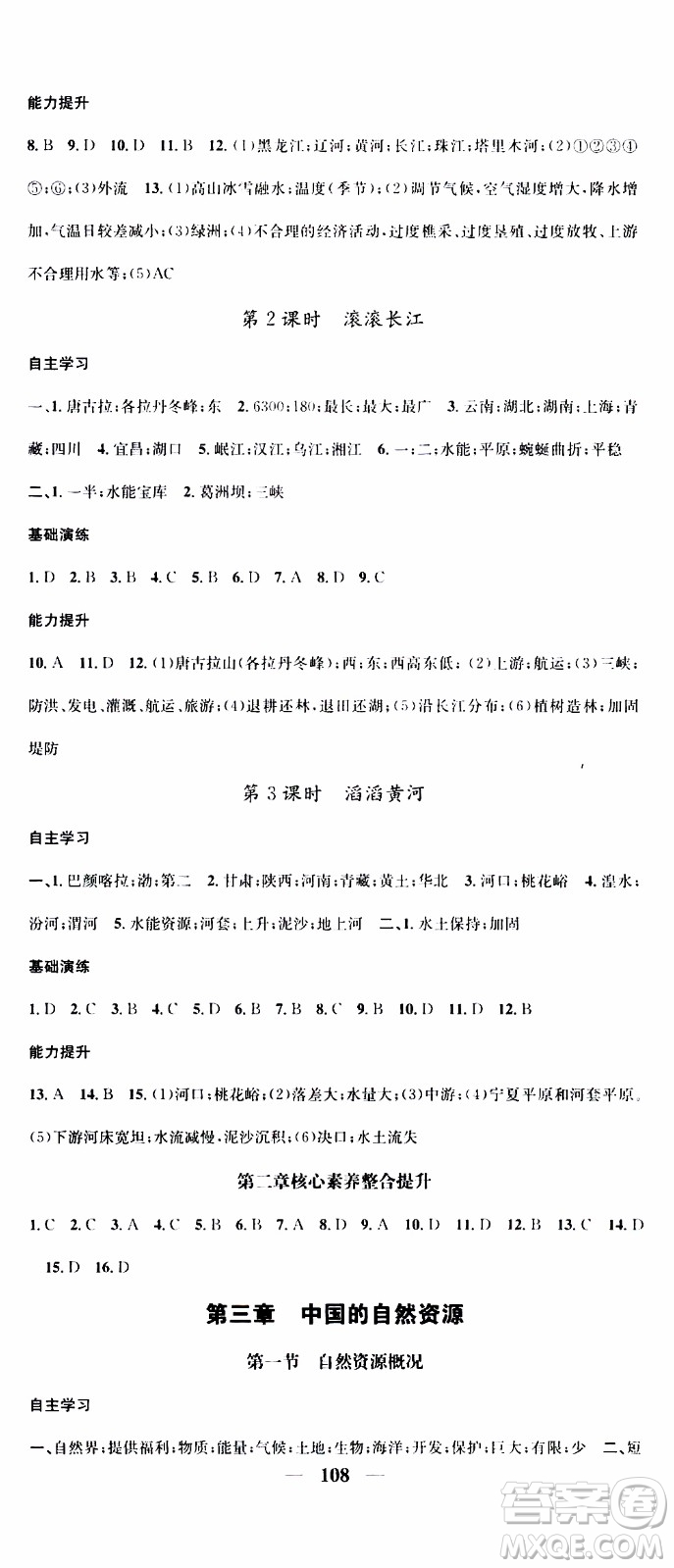 2019年智慧學(xué)堂螺旋上升學(xué)習(xí)法地理八年級上冊XJ湘教版參考答案