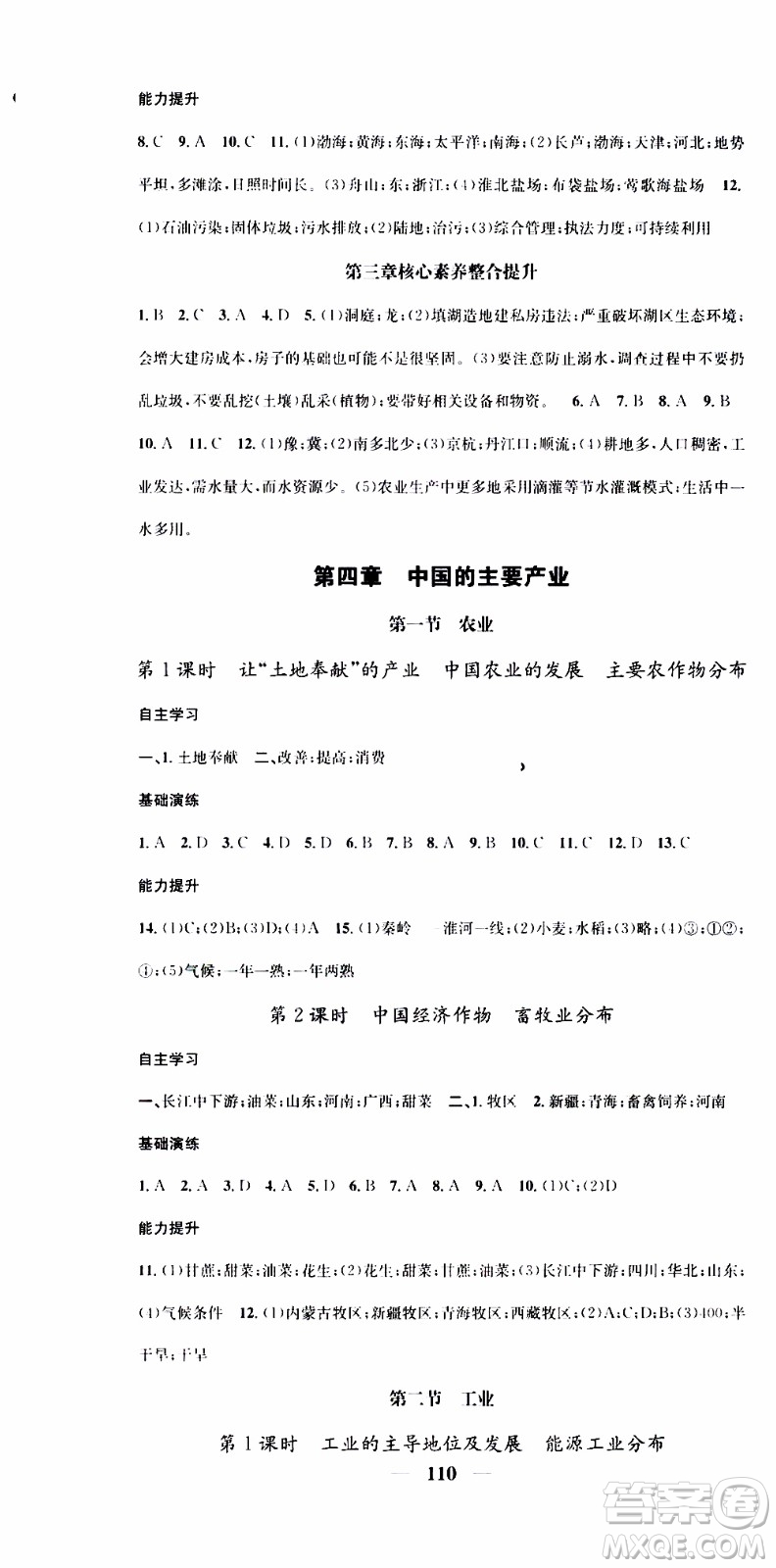 2019年智慧學(xué)堂螺旋上升學(xué)習(xí)法地理八年級上冊XJ湘教版參考答案