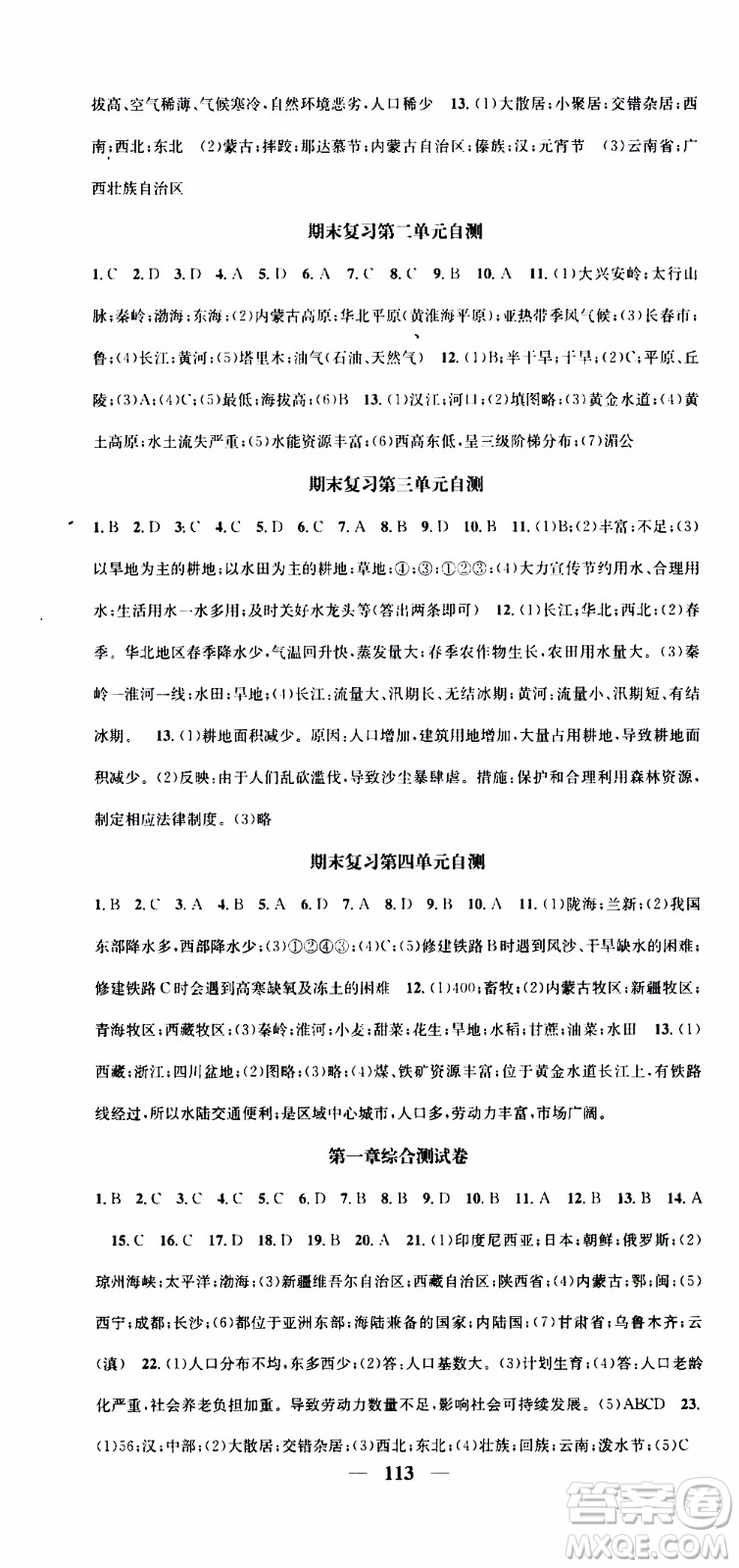 2019年智慧學(xué)堂螺旋上升學(xué)習(xí)法地理八年級上冊XJ湘教版參考答案