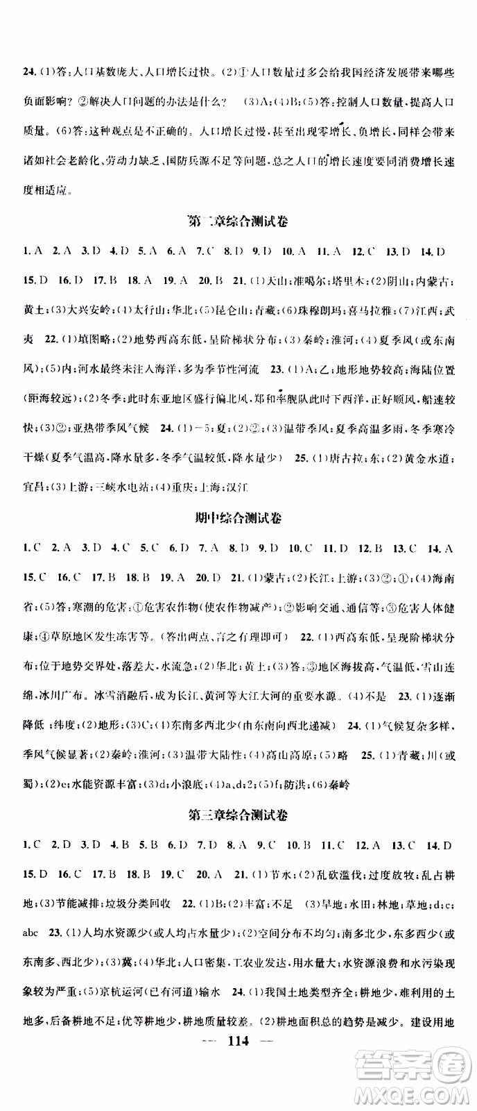 2019年智慧學(xué)堂螺旋上升學(xué)習(xí)法地理八年級上冊XJ湘教版參考答案