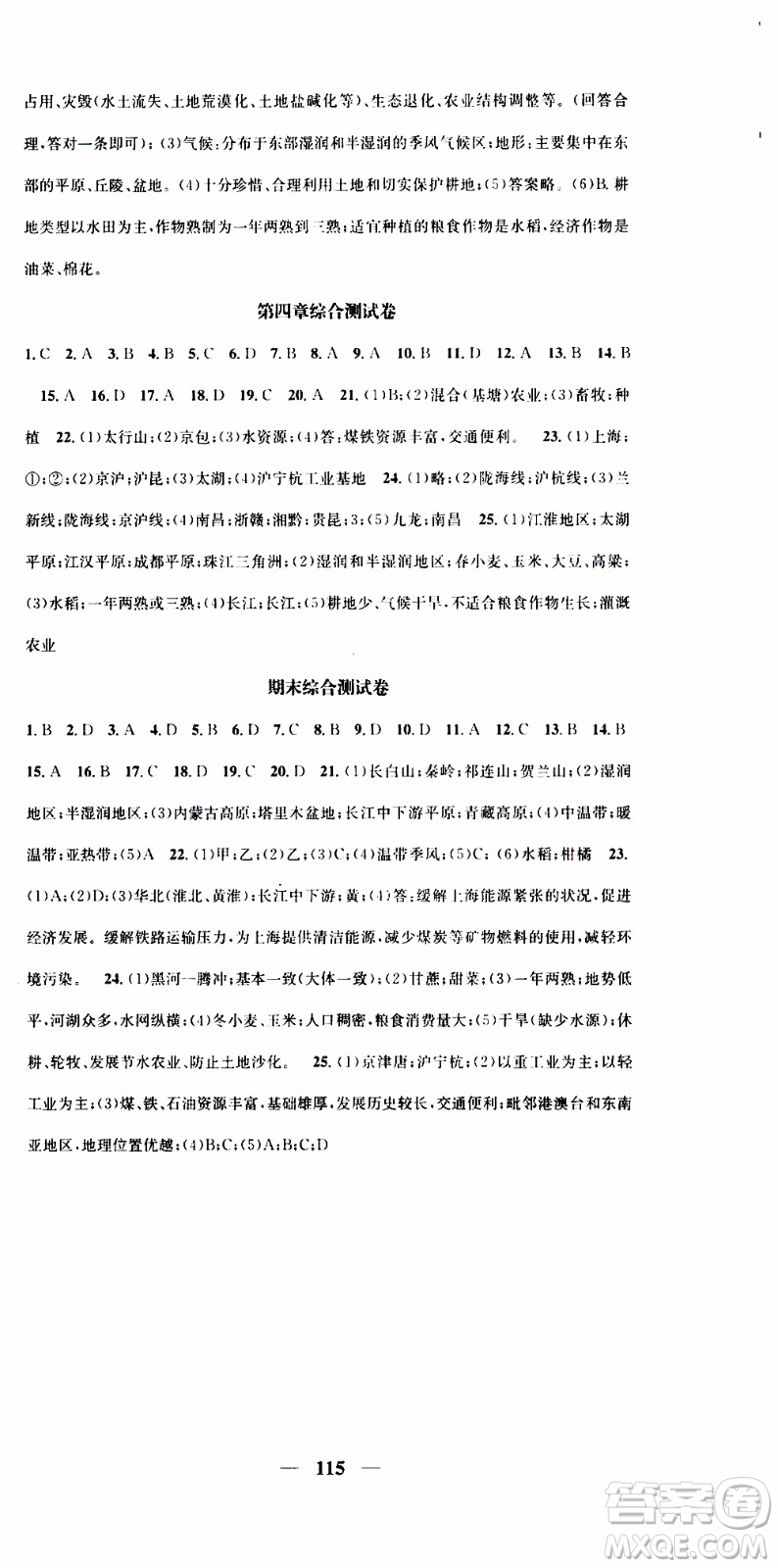 2019年智慧學(xué)堂螺旋上升學(xué)習(xí)法地理八年級上冊XJ湘教版參考答案