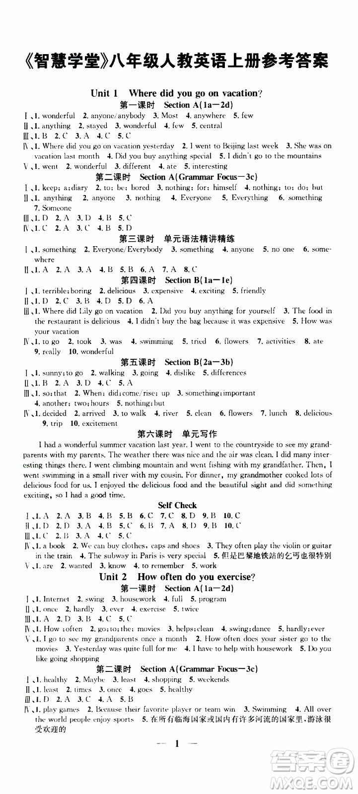 2019年智慧學(xué)堂螺旋上升學(xué)習(xí)法英語八年級(jí)上冊(cè)人教版河北專版參考答案