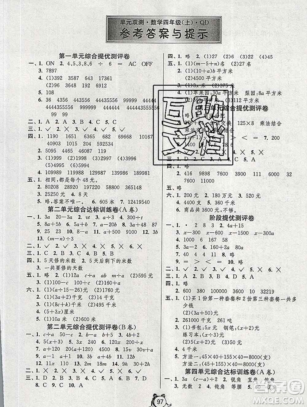 2019新版單元雙測同步達(dá)標(biāo)活頁試卷四年級數(shù)學(xué)上冊青島版五四制答案