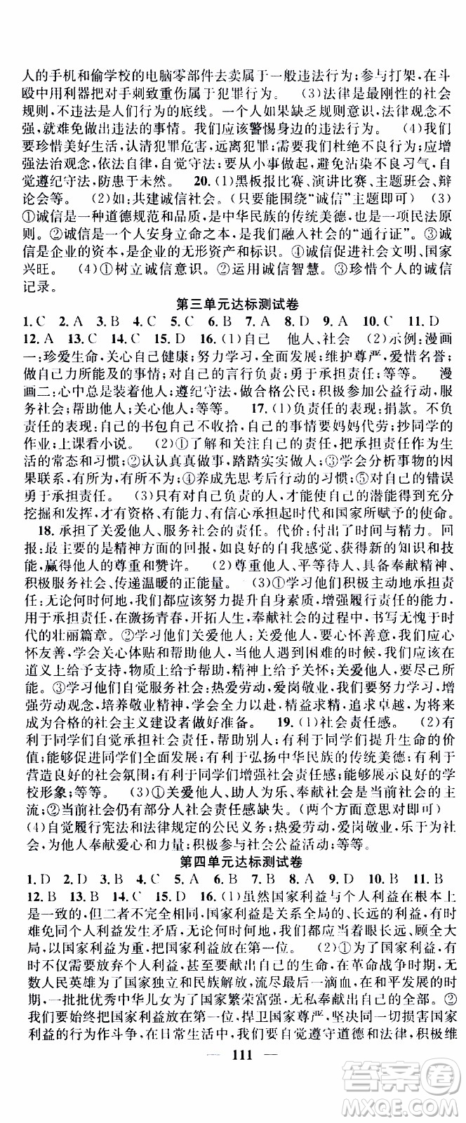 2019年智慧學(xué)堂螺旋上升學(xué)習(xí)法道德與法治八年級(jí)上冊(cè)人教版參考答案