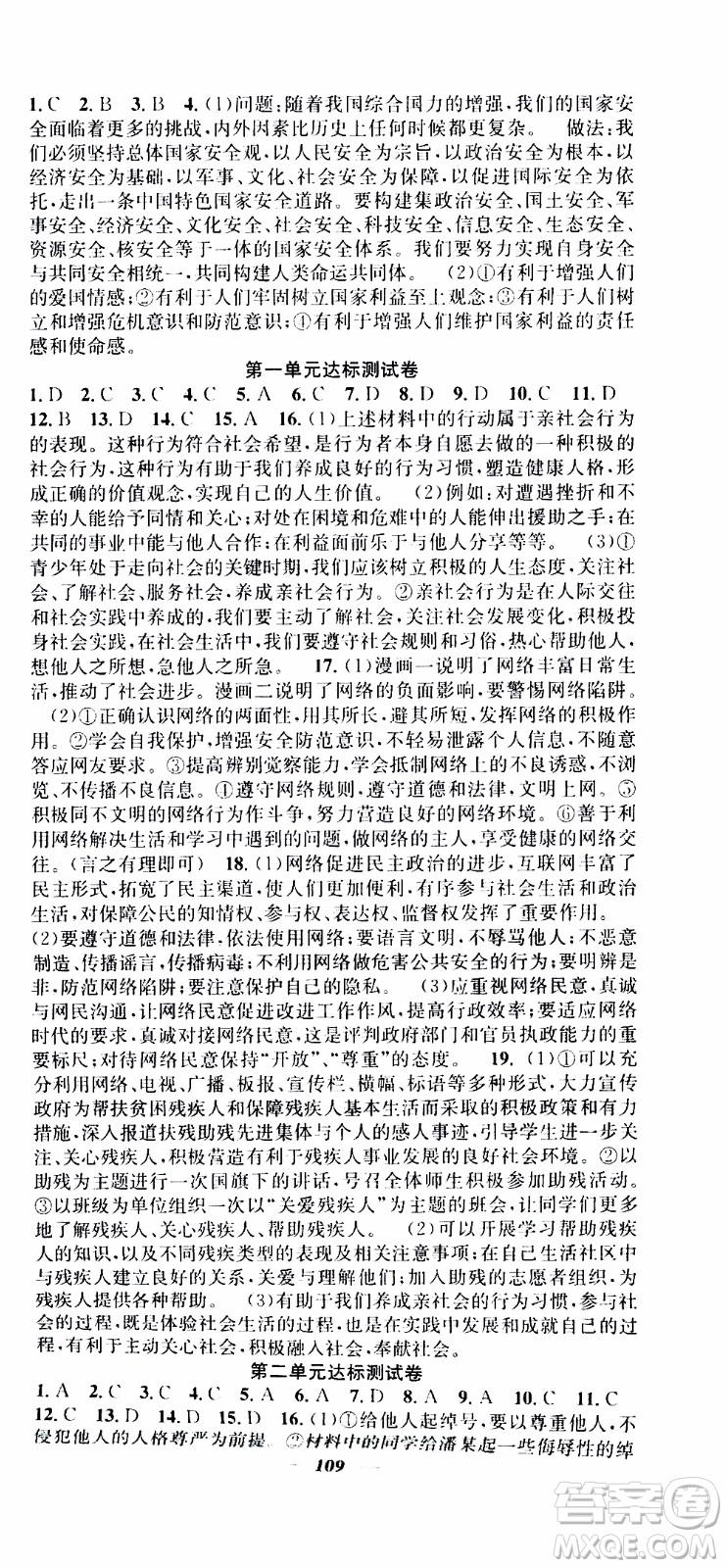 2019年智慧學(xué)堂螺旋上升學(xué)習(xí)法道德與法治八年級(jí)上冊(cè)人教版參考答案