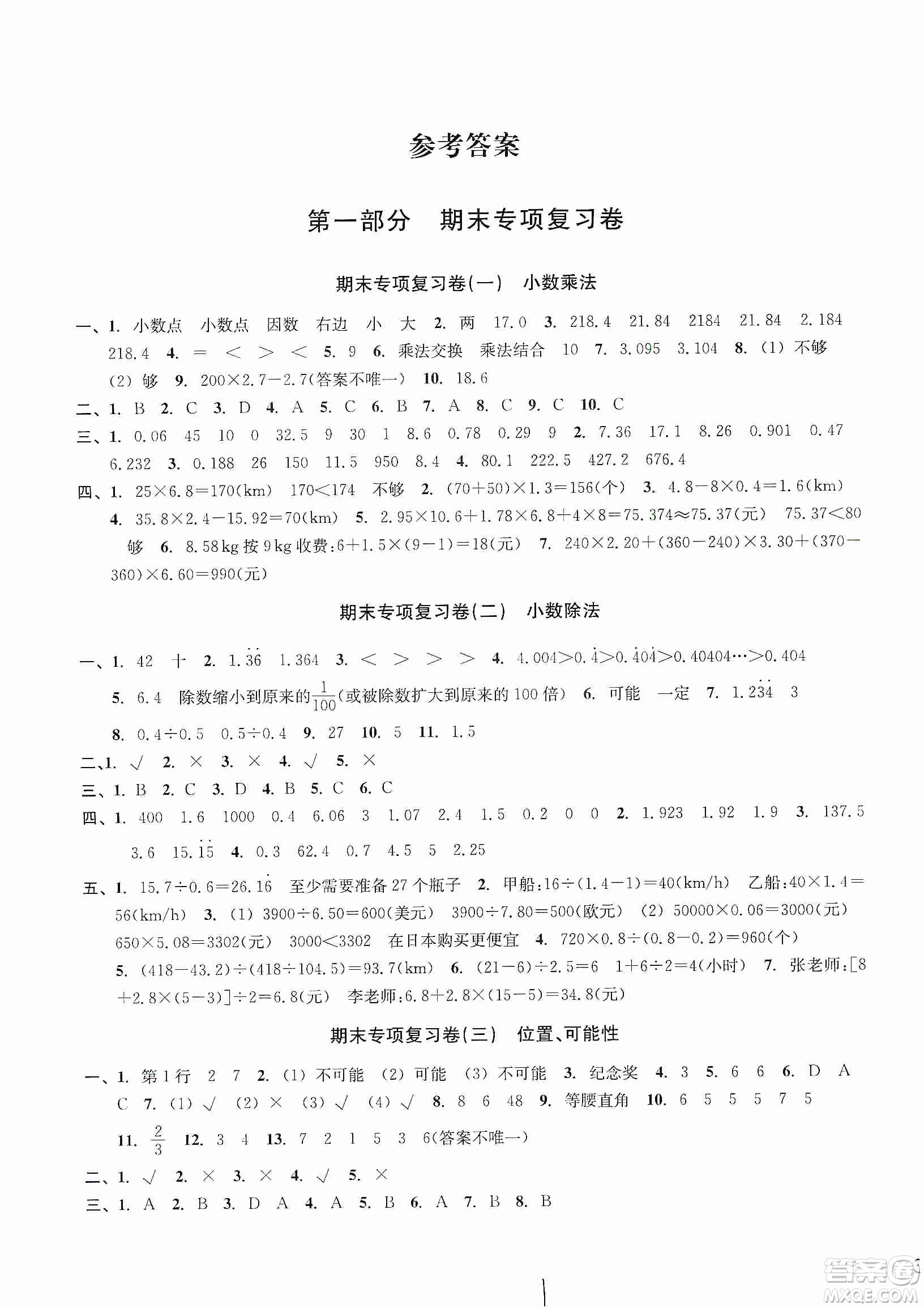 浙江教育出版社2019各地期末名卷精選五年級數(shù)學上冊人教版答案