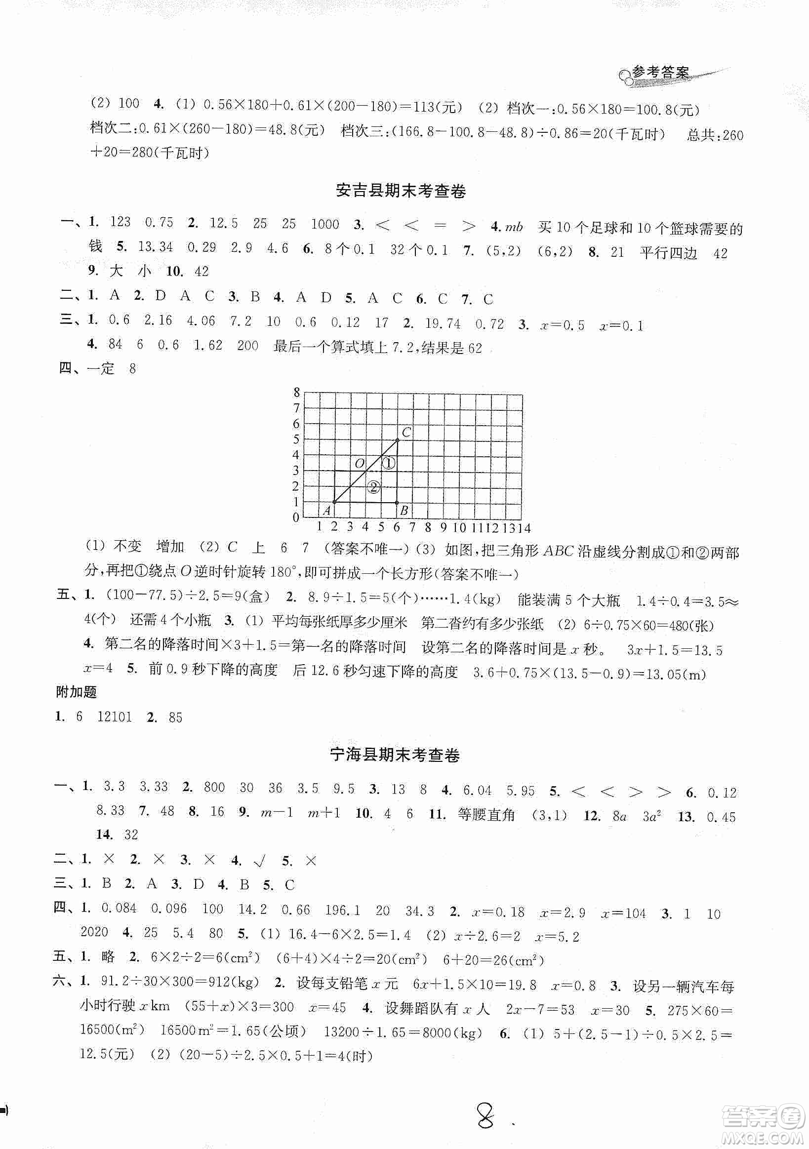 浙江教育出版社2019各地期末名卷精選五年級數(shù)學上冊人教版答案