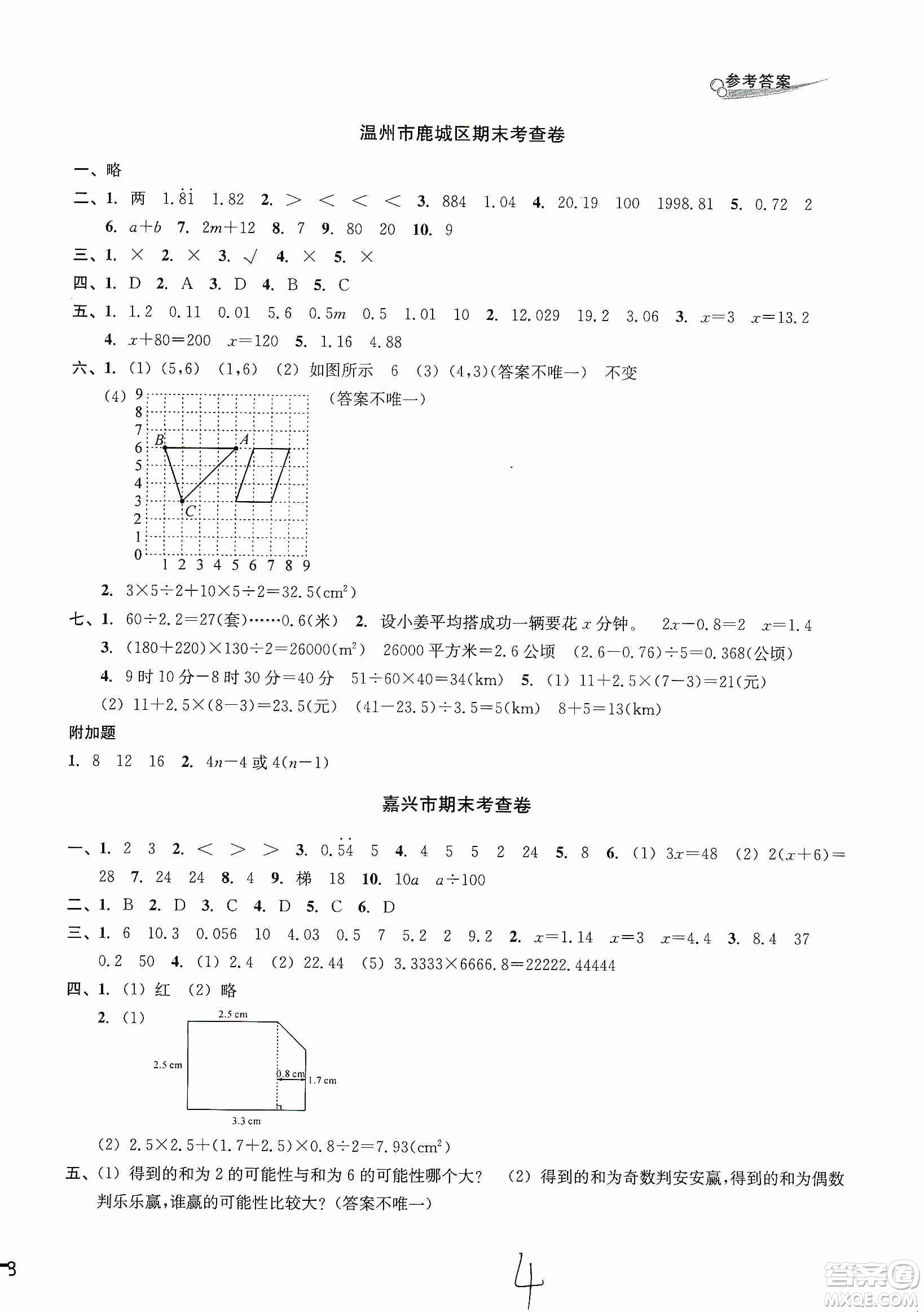 浙江教育出版社2019各地期末名卷精選五年級數(shù)學上冊人教版答案