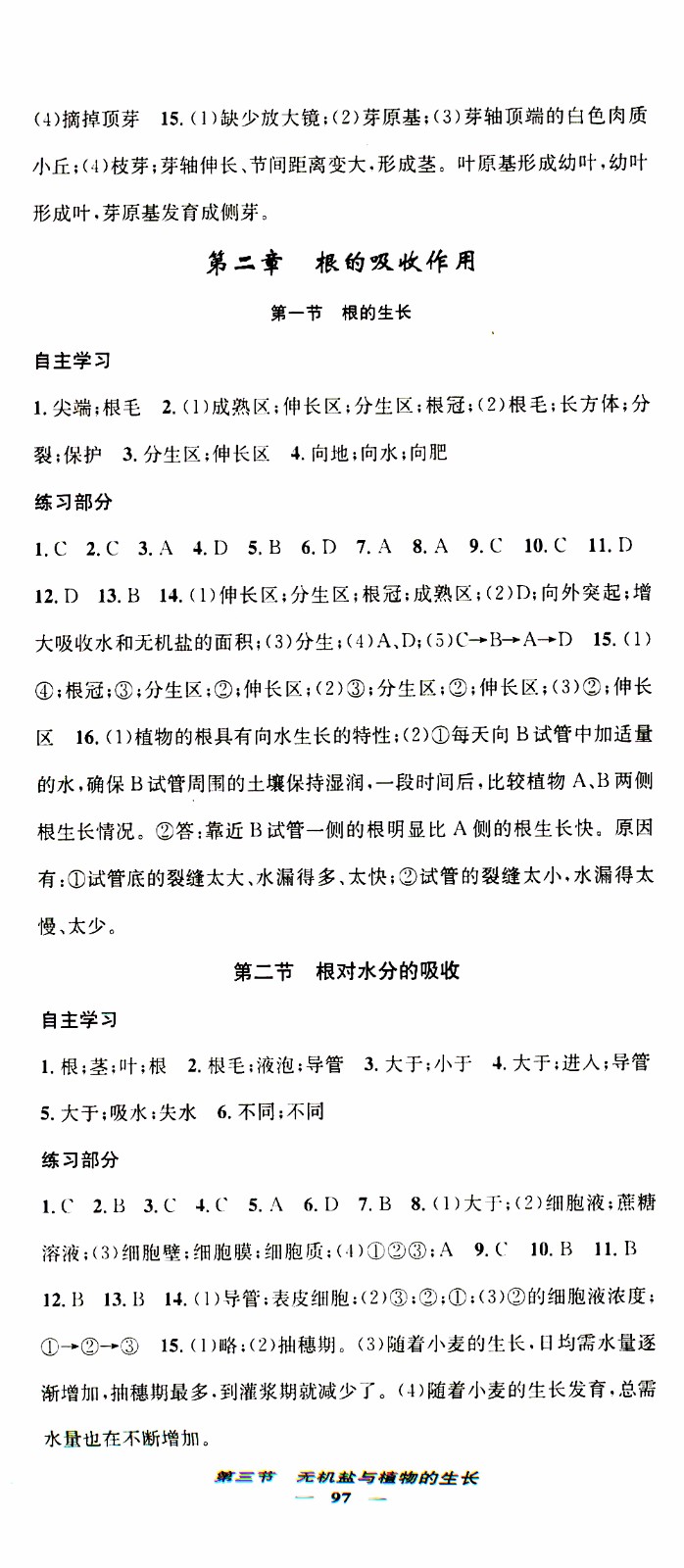 2019年智慧學(xué)堂螺旋上升學(xué)習(xí)法生物八年級上冊人教版參考答案