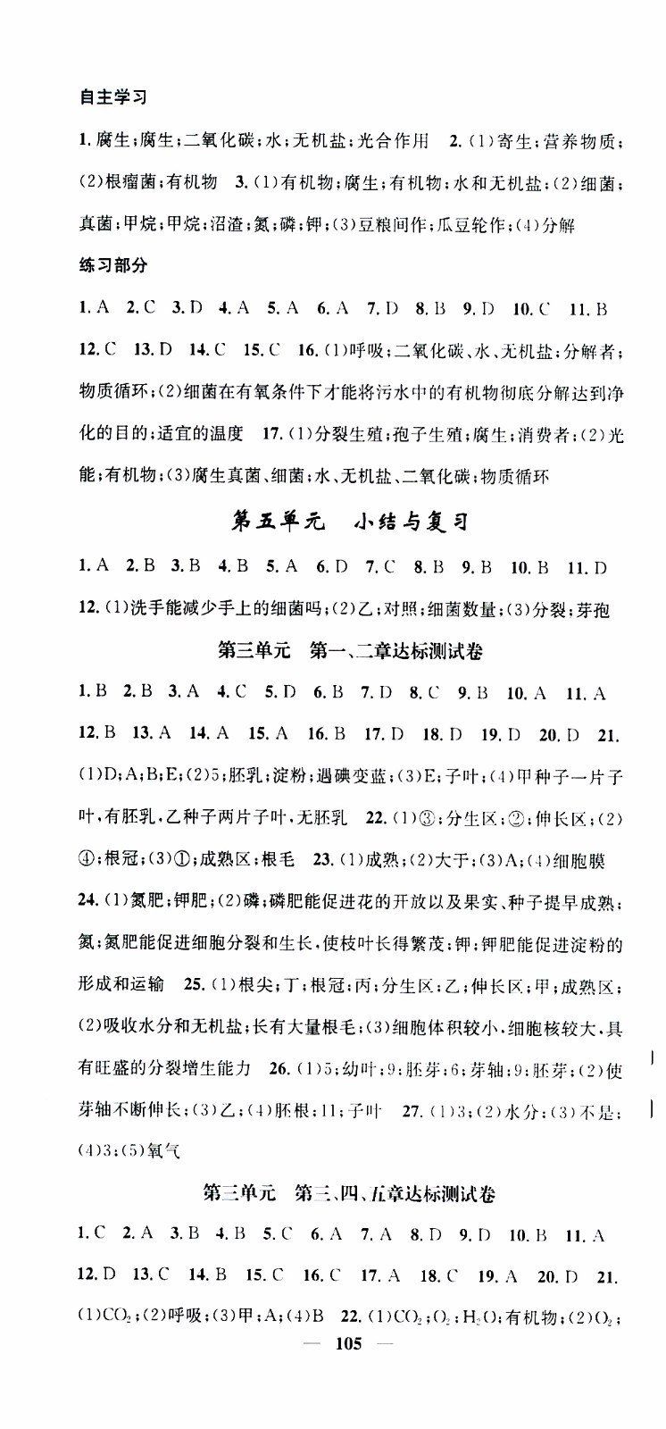 2019年智慧學(xué)堂螺旋上升學(xué)習(xí)法生物八年級上冊人教版參考答案