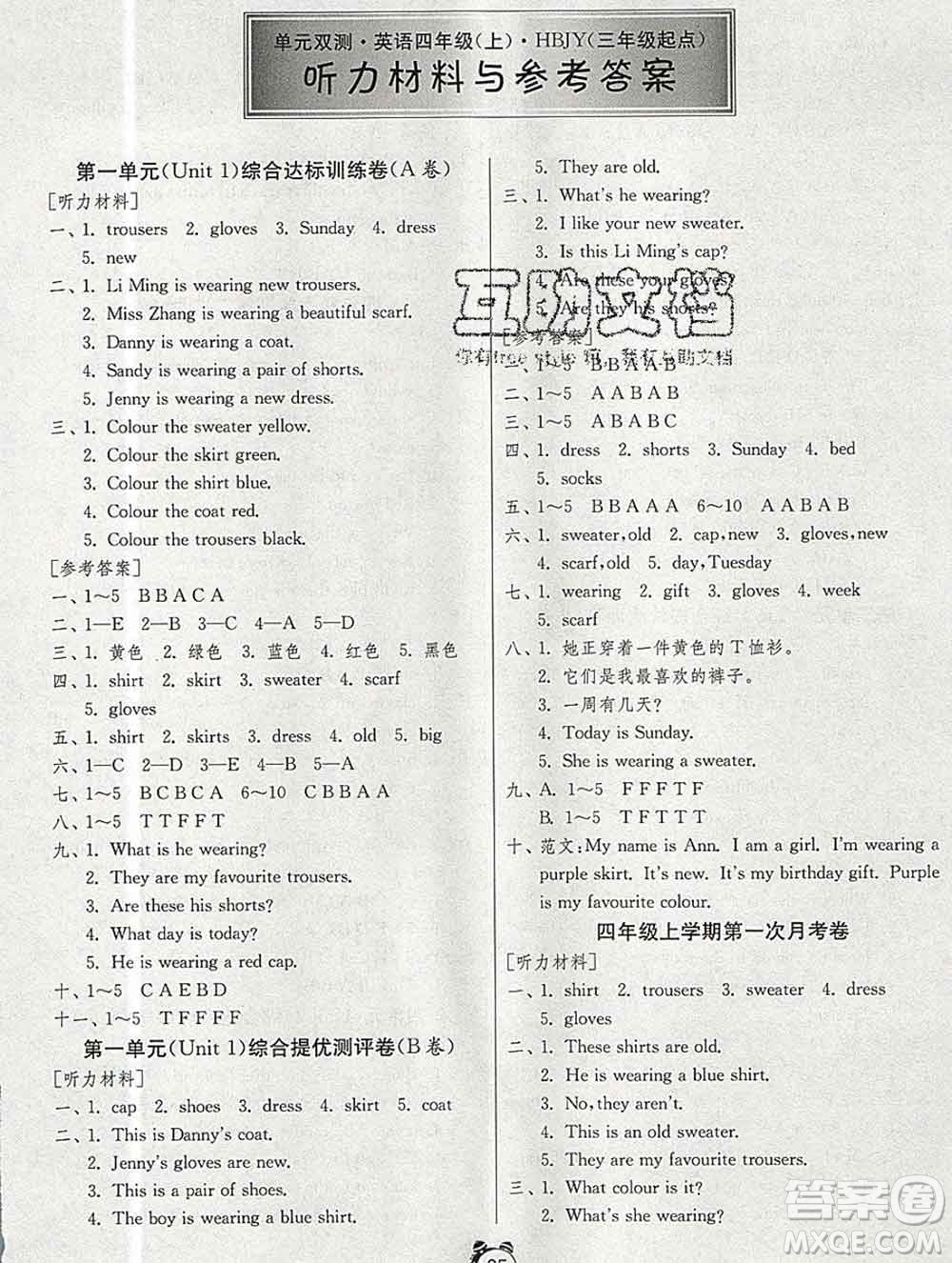 2019新版單元雙測同步達(dá)標(biāo)活頁試卷四年級英語上冊冀教版答案