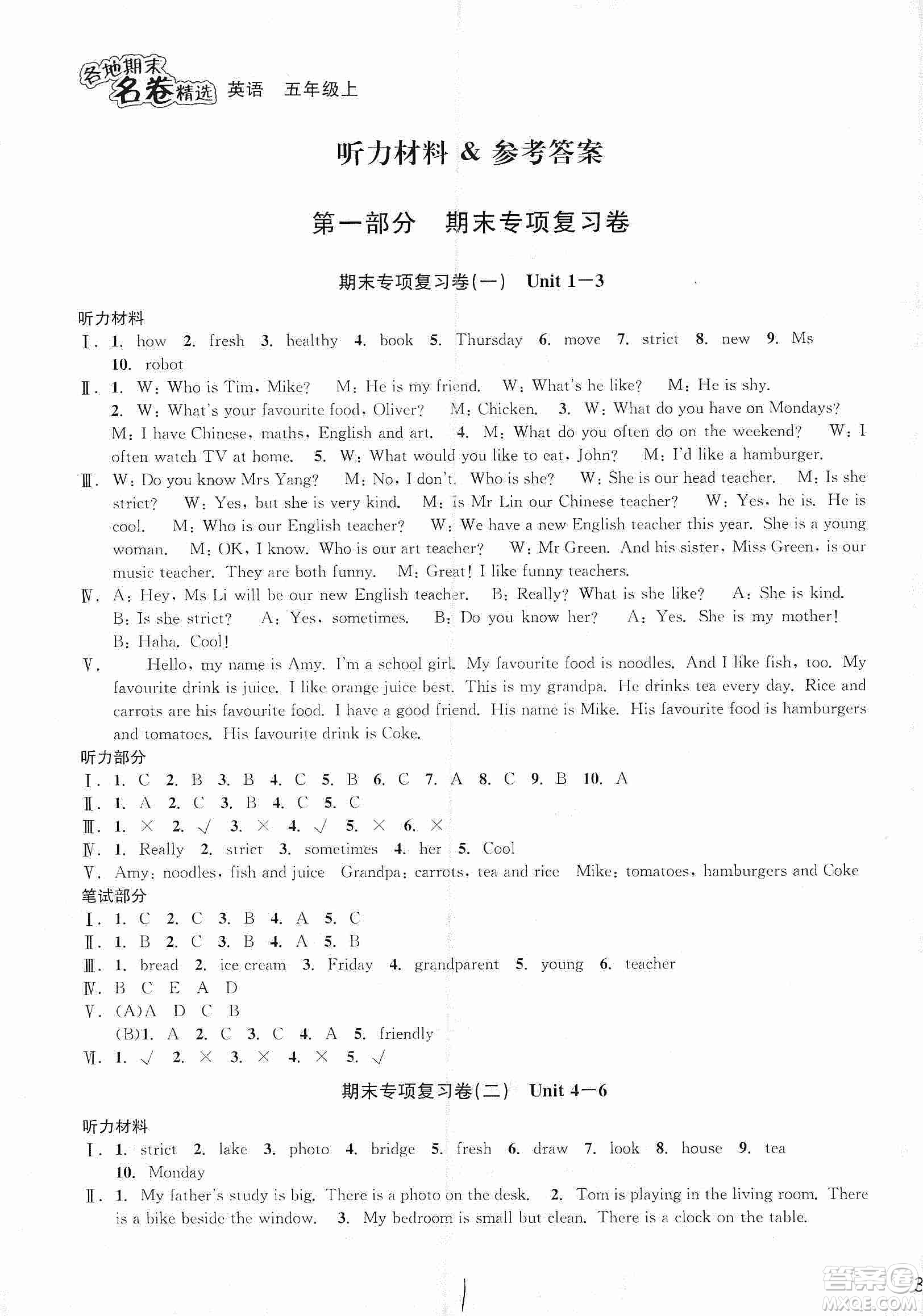 浙江教育出版社2019各地期末名卷精選五年級英語上冊新課標(biāo)人教版答案