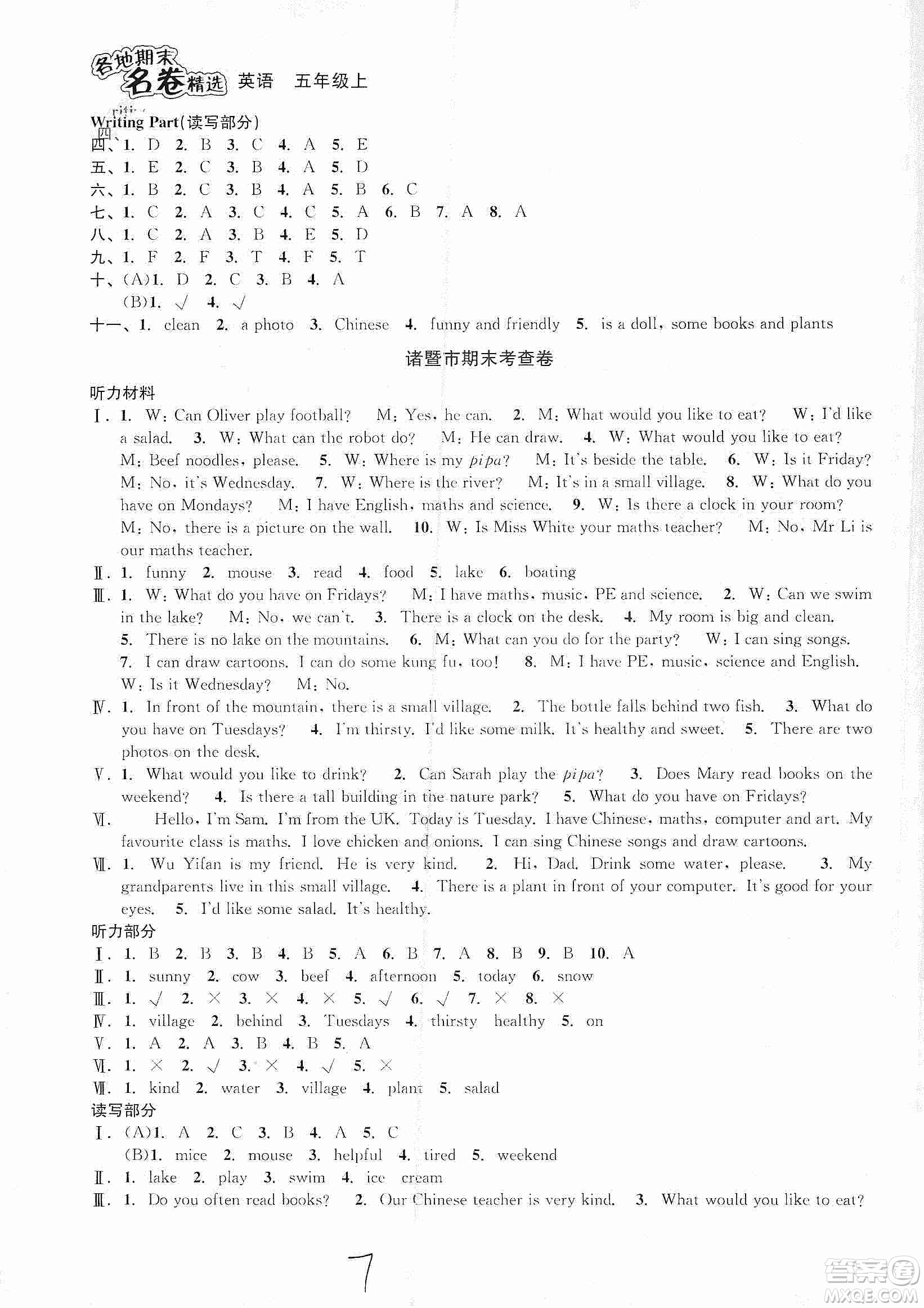 浙江教育出版社2019各地期末名卷精選五年級英語上冊新課標(biāo)人教版答案