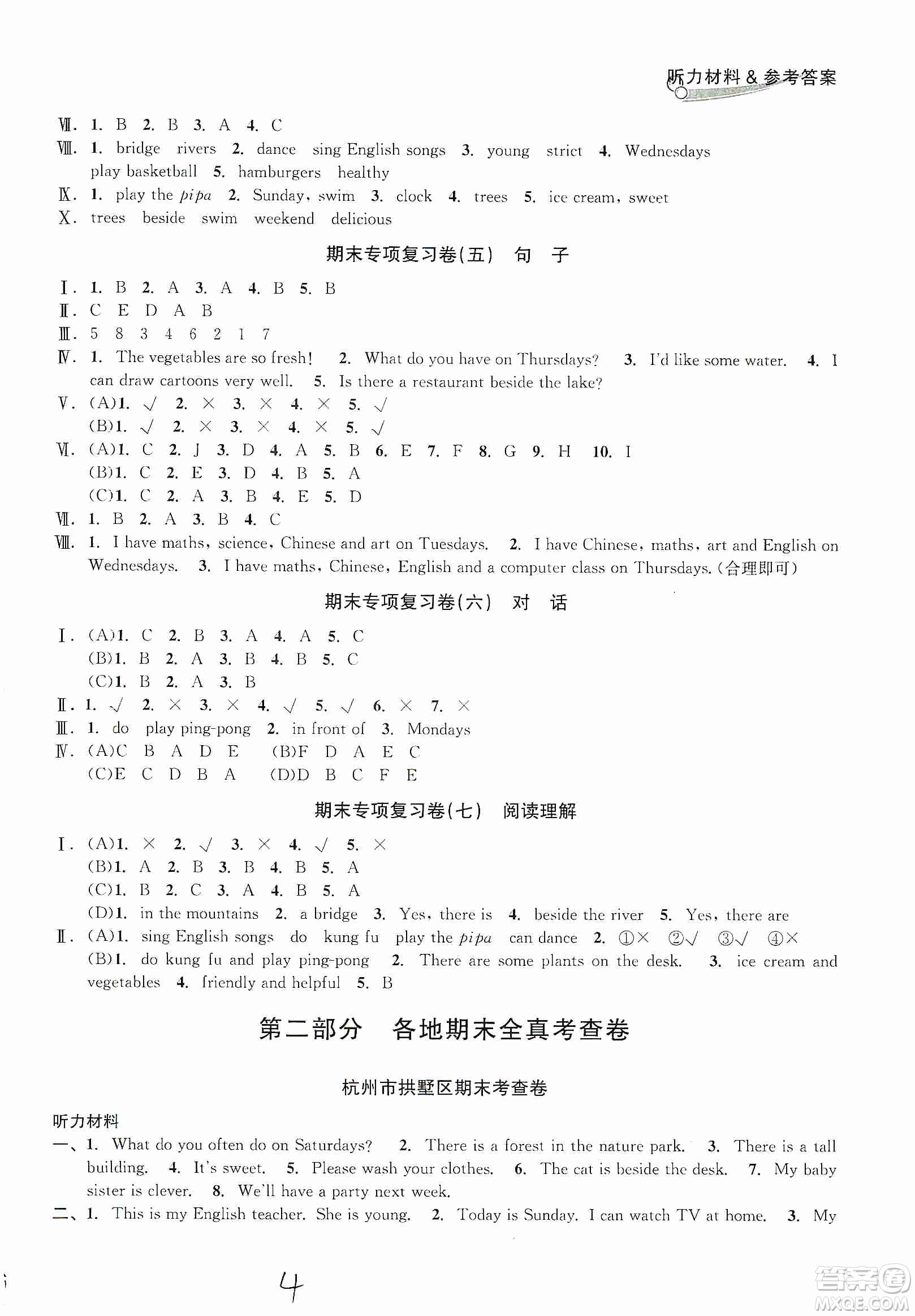 浙江教育出版社2019各地期末名卷精選五年級英語上冊新課標(biāo)人教版答案