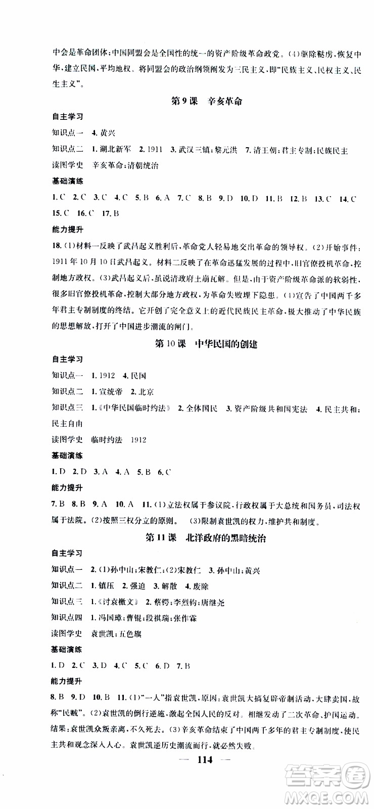 2019年智慧學(xué)堂螺旋上升學(xué)習(xí)法歷史八年級(jí)上冊(cè)人教版參考答案