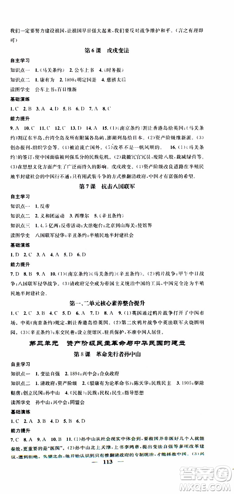 2019年智慧學(xué)堂螺旋上升學(xué)習(xí)法歷史八年級(jí)上冊(cè)人教版參考答案