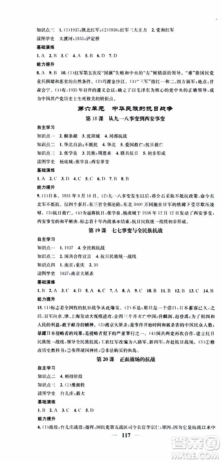 2019年智慧學(xué)堂螺旋上升學(xué)習(xí)法歷史八年級(jí)上冊(cè)人教版參考答案