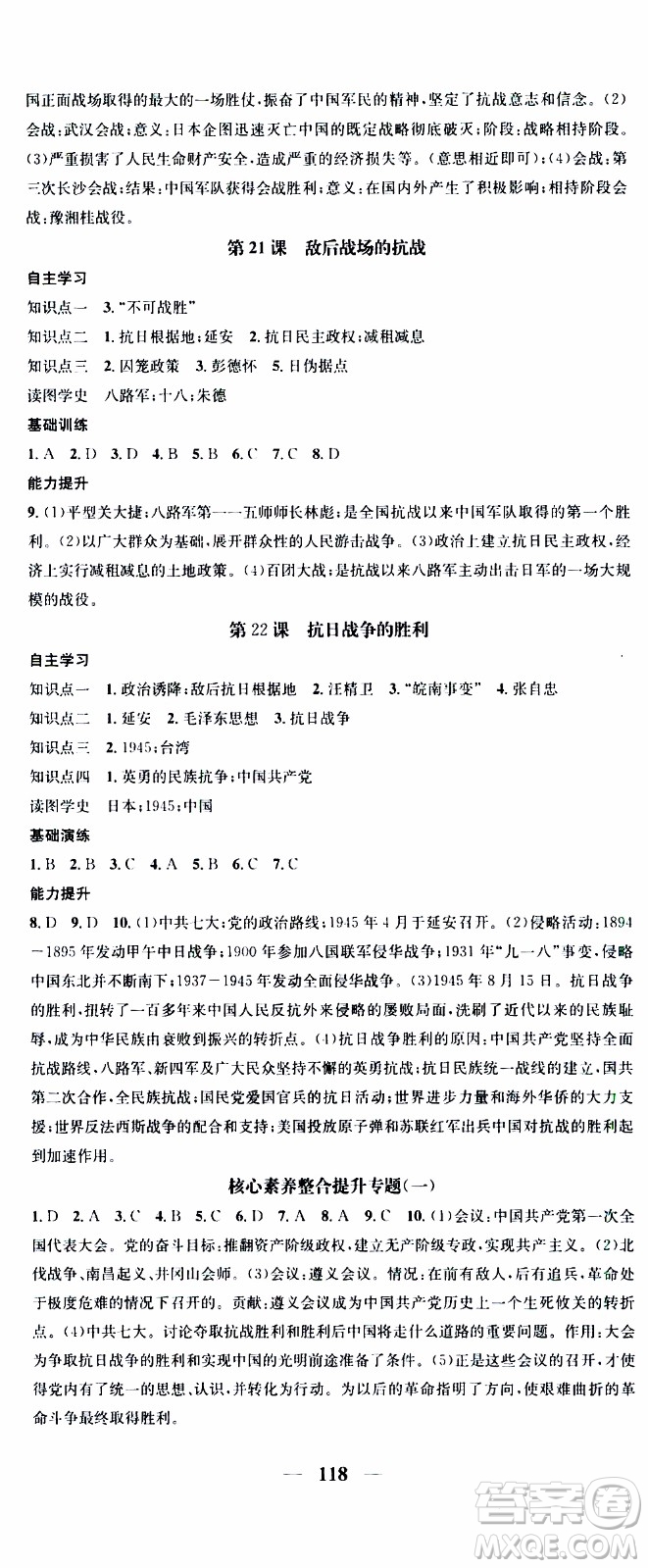 2019年智慧學(xué)堂螺旋上升學(xué)習(xí)法歷史八年級(jí)上冊(cè)人教版參考答案