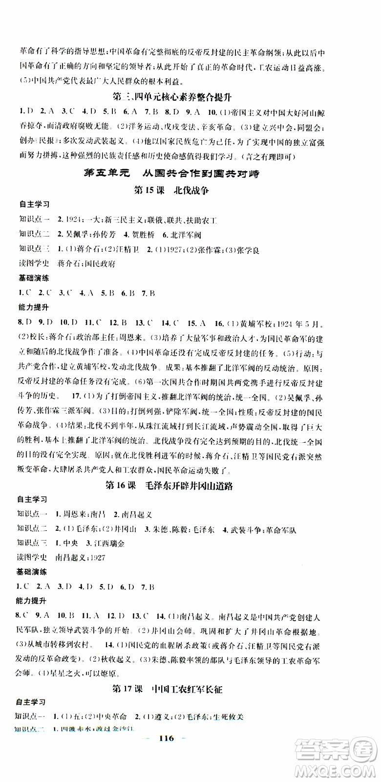 2019年智慧學(xué)堂螺旋上升學(xué)習(xí)法歷史八年級(jí)上冊(cè)人教版參考答案