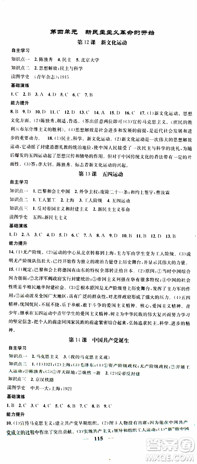 2019年智慧學(xué)堂螺旋上升學(xué)習(xí)法歷史八年級(jí)上冊(cè)人教版參考答案